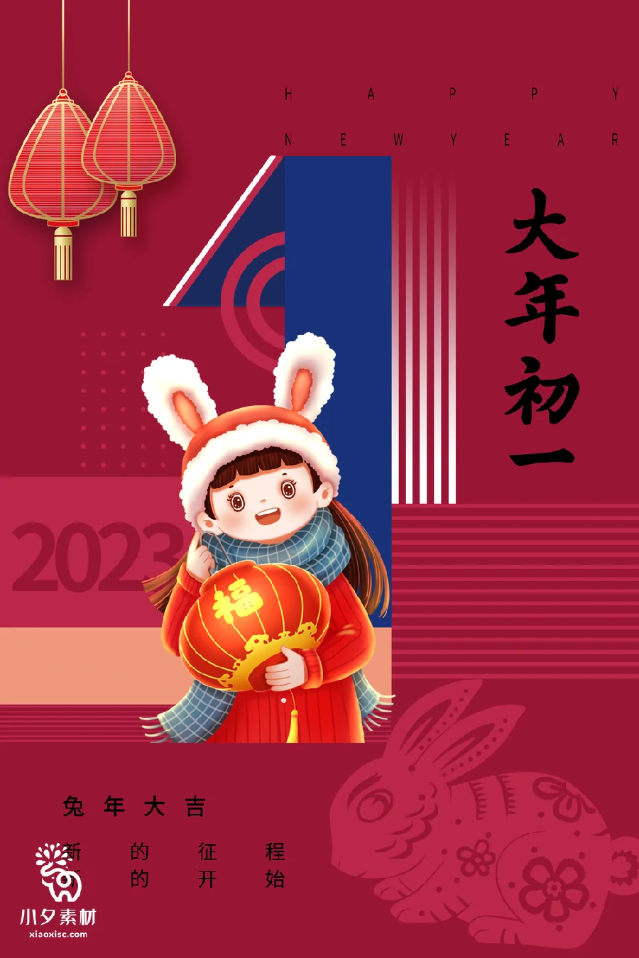 172套 2023新年春节兔年年俗海报PSD分层设计素材【012】